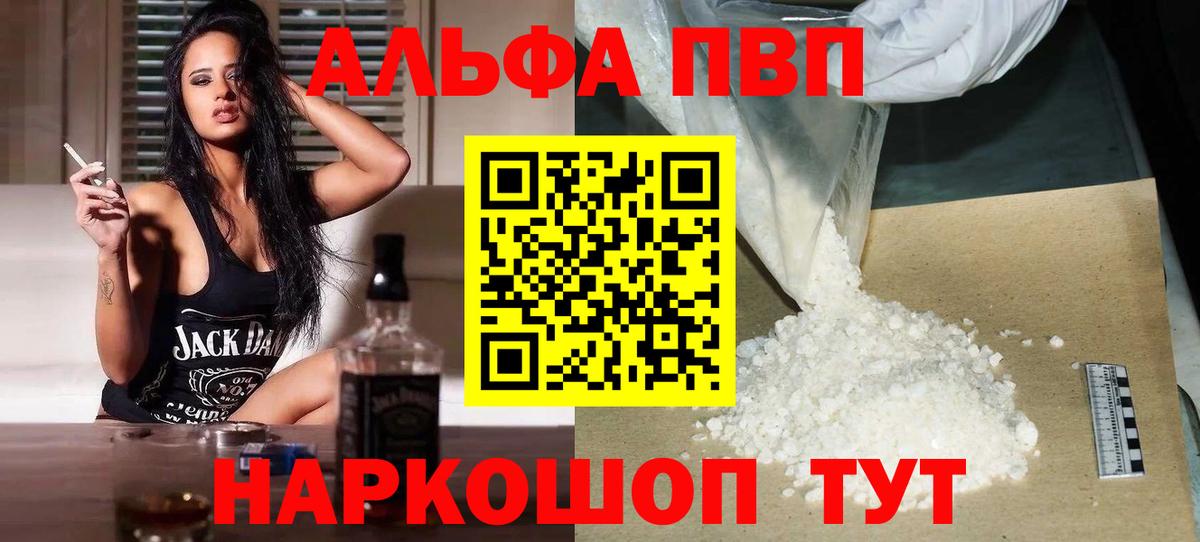 А ПВП мука  Вход с VPN  Alpha-PVP  Амурск  Alpha PVP Crystall  А ПВП кристаллы 