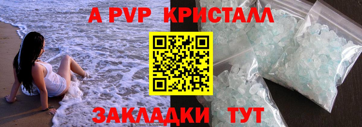 Alpha-PVP крисы CK Амурск