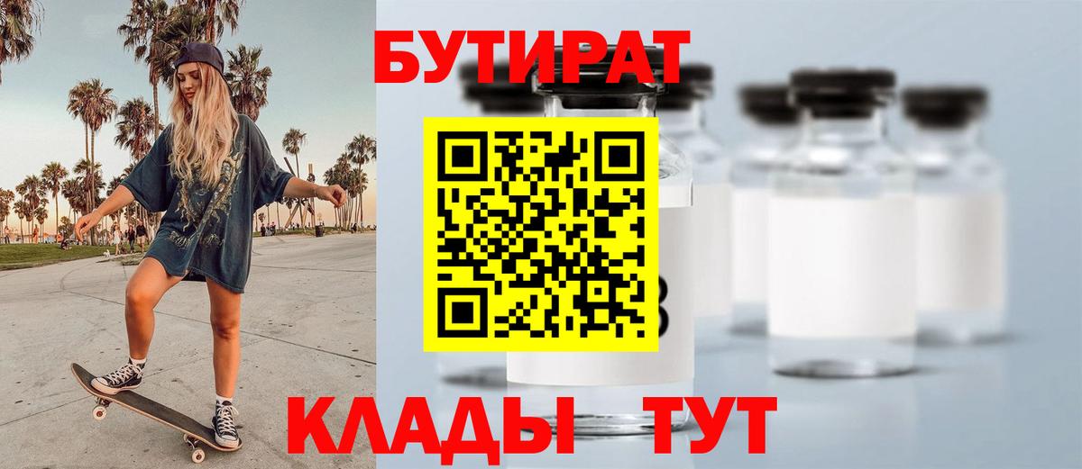Амурск  Бутират буратино  Вход с VPN 
