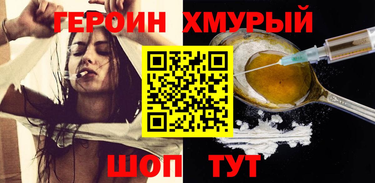 Героин герыч Амурск