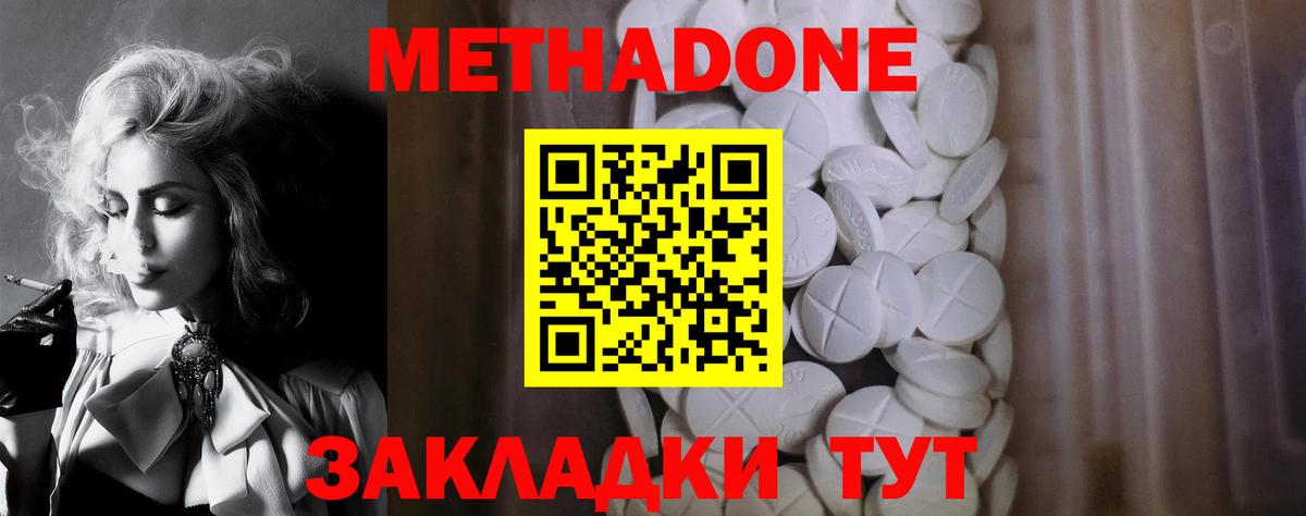 Метадон мёд Амурск